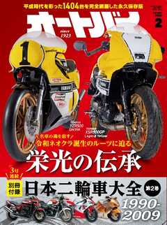 オートバイ 2026年2月号