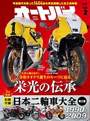 オートバイ 2026年2月号