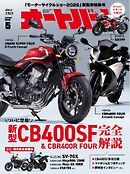 オートバイ 2026年5月号
