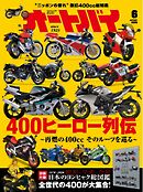 オートバイ 2026年6月号