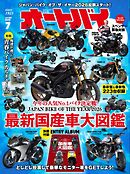 オートバイ 2026年7月号