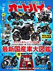 オートバイ 2026年7月号