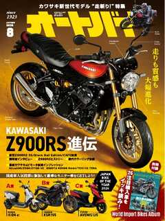オートバイ 2026年8月号