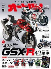 オートバイ 2026年9月号