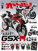 オートバイ 2026年9月号