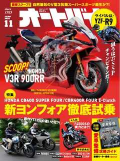 オートバイ 2026年11月号