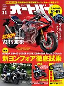 オートバイ 2026年11月号