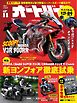 オートバイ 2026年11月号