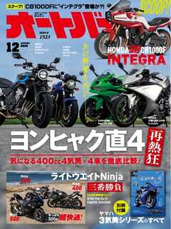 オートバイ 2026年12月号