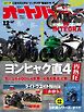 オートバイ 2026年12月号