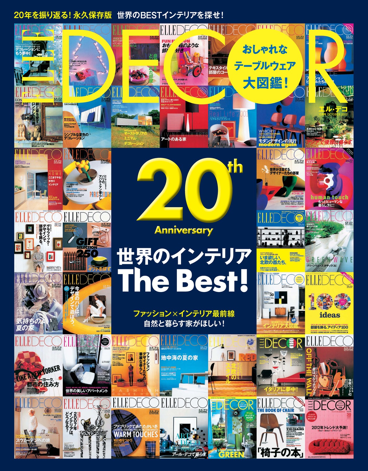 ELLE DECOR 2012年10月号 | ブックライブ