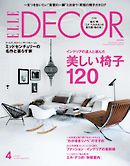 ELLE DECOR 2015年4月号