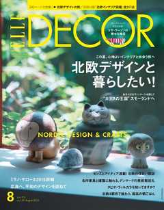 ELLE DECOR 2015年8月号