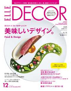 ELLE DECOR 2015年12月号