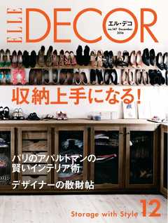 ELLE DECOR 2016年12月号