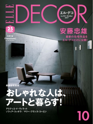 ELLE DECOR 2017年10月号 No.152 - - 雑誌・無料試し読みなら、電子書籍・コミックストア ブックライブ