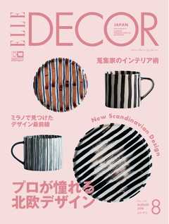 ELLE DECOR 2018年8月号 No.156