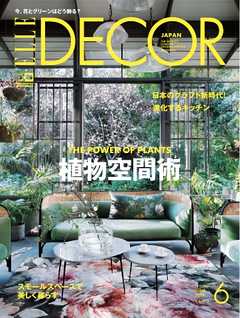 ELLE DECOR 2019年6月号 No.160