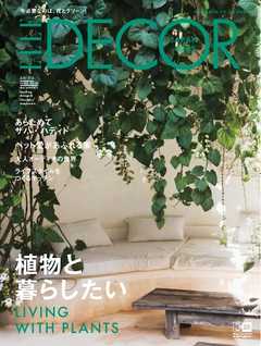 ELLE DECOR 2020年6月号 No.165