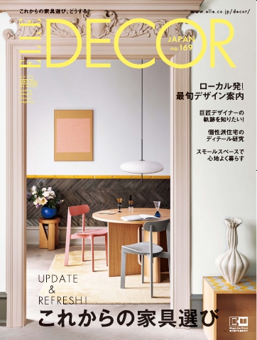 ELLE DECOR 2021年4月号 No.169 - - 雑誌・無料試し読みなら、電子書籍・コミックストア ブックライブ