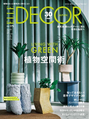 ELLE DECOR 2022年6月号 No.175 - - 漫画・無料試し読みなら、電子書籍