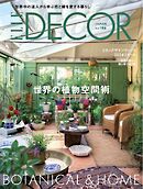 ELLE DECOR 2024年8月号 No.186