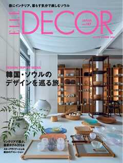 ELLE DECOR 2024年10月号 No.187