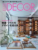 ELLE DECOR 2024年10月号 No.187