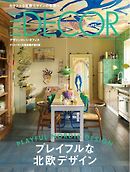 ELLE DECOR 2025年10月号 No.192