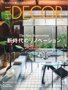 ELLE DECOR 2026年4月号 No.194