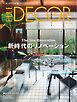 ELLE DECOR 2026年4月号 No.194