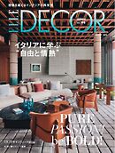 ELLE DECOR 2026年8月号 No.196