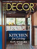 ELLE DECOR 2026年10月号 No.197