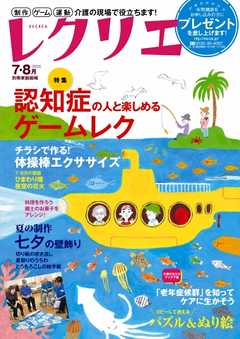 雑誌 ジャンルレクリエ　2015年7・8月