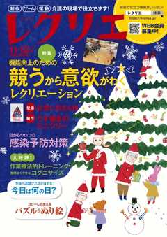 レクリエ 2019年11・12月