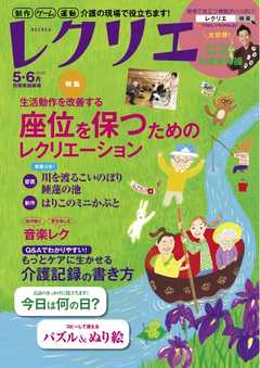レクリエ 2020年5・6月