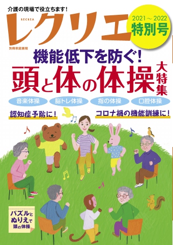 レクリエ 2021～2022特別号 - - 漫画・ラノベ（小説）・無料試し読み