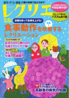 レクリエ 2025年5・6月