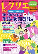 レクリエ 2025年9・10月