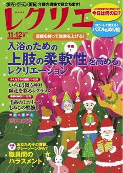 レクリエ 2025年11・12月