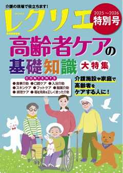 レクリエ 2025-2026特別号