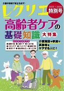 レクリエ 2025-2026特別号
