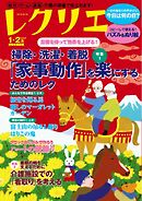 レクリエ 2026年1・2月