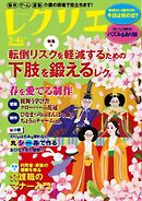 レクリエ 2026年3・4月