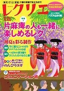 レクリエ 2026年5・6月