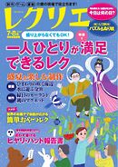 レクリエ 2026年7・8月