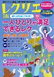 レクリエ 2026年7・8月