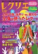 レクリエ 2026年9・10月