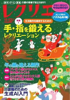 レクリエ 2026年11・12月