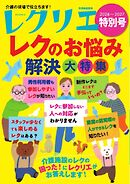 レクリエ 2026-2027特別号